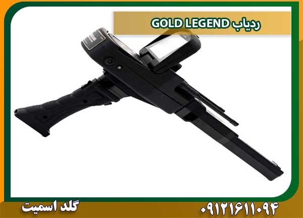 ردیاب GOLD LEGENDشرکت گلد اسمیت 09121611094  