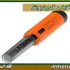 فلزیاب های پین پوینتر شرکت گلد اسمیت 09121611094