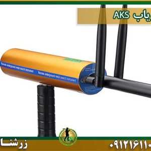 خرید و فروش و قیمت ردیاب AKS