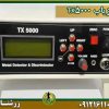 خرید وفروش و قیمت فلزیاب TX5000