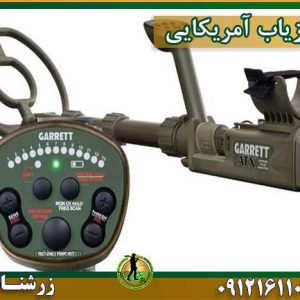 قیمت و خرید و فروش فلز-یاب-امریکایی
