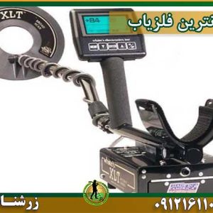 خرید و فروش و قیمت گران ترین فلزیاب