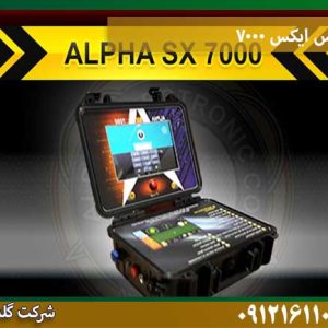 قیمت آلفا-اس-ایکس-7000 شرکت گلد اسمیت 09121611094