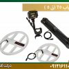 قیمت فلزیاب تی-5 شرکت گلد اسمیت 09121611094