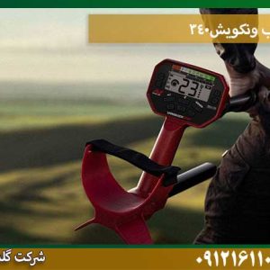 فلزیاب ونکویش 340