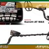 قیمت فلزیاب-گرت-مکس شرکت گلد اسمیت 09121611094