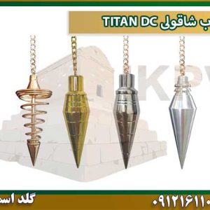 قیمت ردیاب-شاقولی-TITAN-DC شرکت گلد اسمیت 09121611094