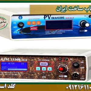 قیمت فلزیاب-ساخت-ایران شرکت گلد اسمیت 09121611094