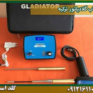 قیمت فلزیاب-گلادیاتور-ترکیه شرکت گلد اسمیت 09121611094