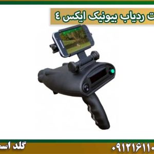 قیمت قیمت-ردیاب-بیونیک-ایکس-۴ شرکت گلد اسمیت 09121611094