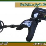 قیمت دستگاه-فلزیاب-Evolution شرکت گلد اسمیت 09121611094