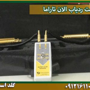 قیمت-ردیاب-الان-تاراما شرکت گلد اسمیت 09121611094