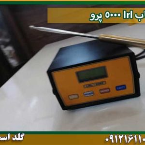 ردیاب lrl 5000 پرو شرکت گلد اسمیت 09121611094