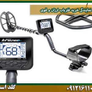 معرفی نمایندگی خرید فلزیاب ارزان و قوی شرکت گلد اسمیت 09121611094