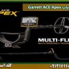 گنج یاب Garrett ACE Apex شرکت گلد اسمیت 09121611094