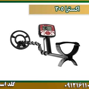 اکسترا ۳۰۵ شرکت گلد اسمیت 09121611094