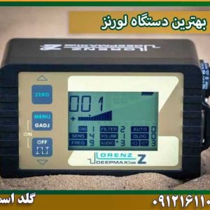 بهترین دستگاه لورنز شرکت گلد اسمیت 09121611094