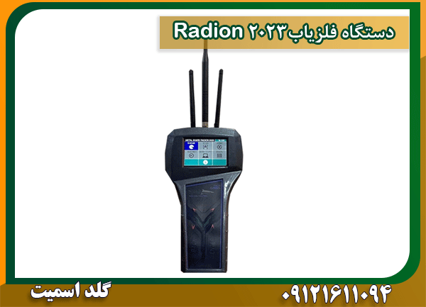 دستگاه فلزیاب Radion 2023