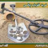 خرید فلزیاب پالسی شرکت گلد اسمیت 09121611094
