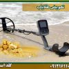 تعویض طلایاب شرکت گلد اسمیت 09121611094