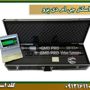 اسکنر جی ام دی پرو