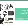 دستگاه فلزیاب ویا گلد ای 9