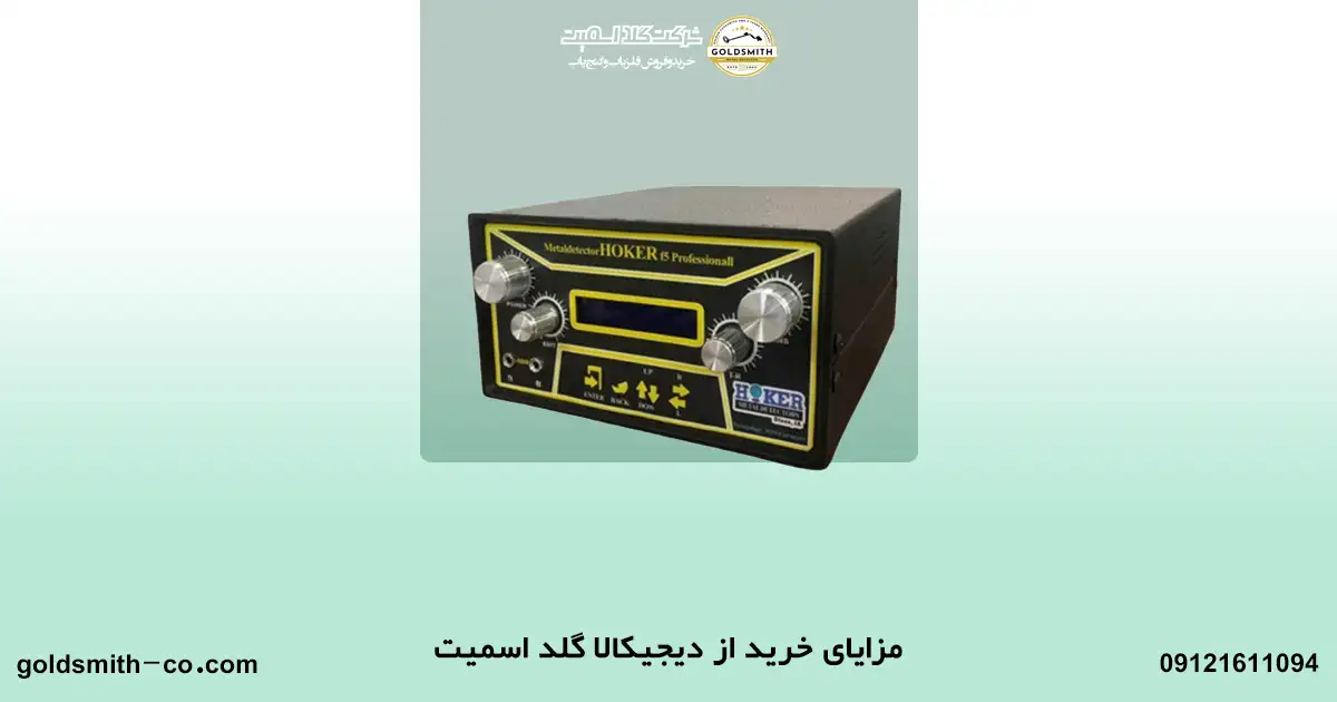 خرید فلزیاب دیجیکالا