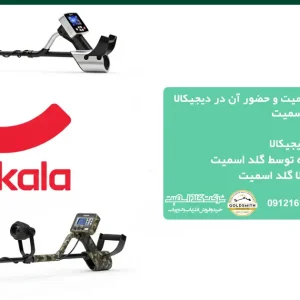 خرید فلزیاب دیجیکالا