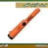 فروش فلزیاب قلمی شرکت گلد اسمیت 09121611094