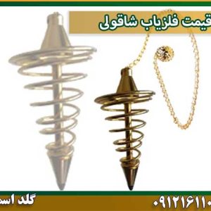 قیمت فلزیاب شاقولی شرکت گلد اسمیت 09121611094