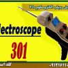 فروش ردیاب الکتروسکوپ ۳۰۱ شرکت گلد اسمیت 09121611094