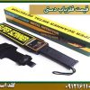 قیمت فلزیاب دستی شرکت گلد اسمیت 09121611094