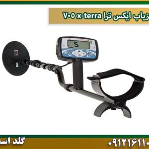 فلزیاب ایکس ترا x-terra 705 شرکت گلد اسمیت 09121611094