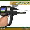 فلزیاب مگا اسکن پرو شرکت گلد اسمیت 09121611094