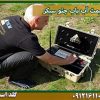 قیمت آب یاب جئو سیکر شرکت گلد اسمیت 09121611094