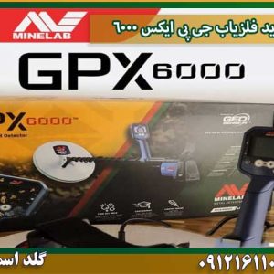 خرید فلزیاب جی پی ایکس 6000 شرکت گلد اسمیت 09121611094
