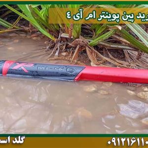 خرید پین پوینتر ام آی 4 شرکت گلد اسمیت 09121611094