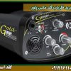 خرید فلزیاب گلد مکس پاور شرکت گلد اسمیت 09121611094