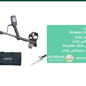 فلزیاب سیمپلکس اولترا