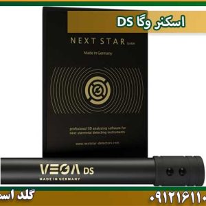 اسکنر وگا DS شرکت گلد اسمیت 09121611094