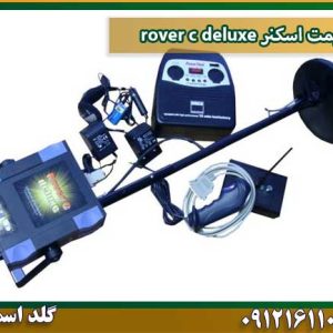 قیمت اسکنر rover c deluxe شرکت گلد اسمیت 09121611094