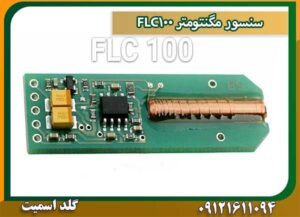 سنسور مگنتومتر FLC100 شرکت گلد اسمیت 09121611094