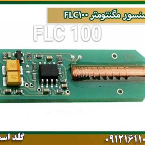 سنسور مگنتومتر FLC100 شرکت گلد اسمیت 09121611094