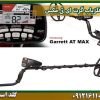 فلزیاب گرت ای تی مکس شرکت گلد اسمیت 09121611094