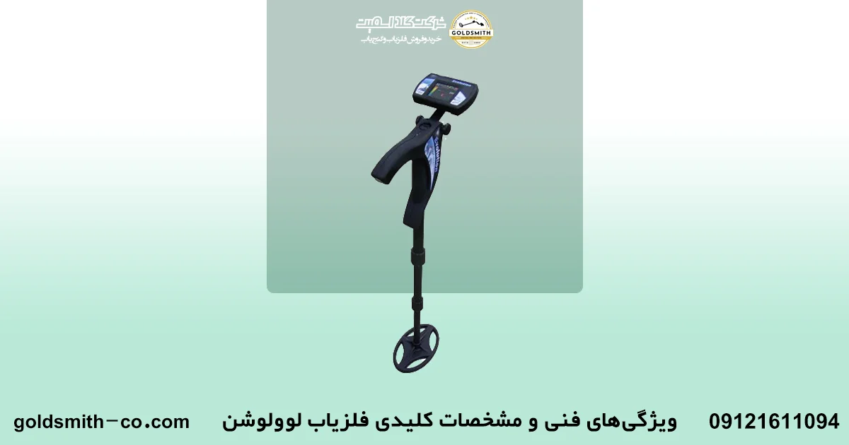 فلزیاب اوولوشن