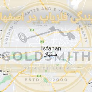 نمایندگی فلزیاب در اصفهان