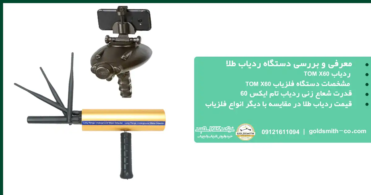 ردیاب طلا