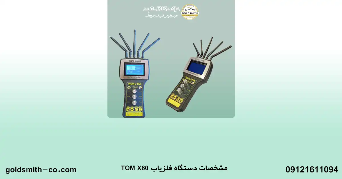 ردیاب طلا