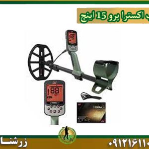 اکسترا پرو 15 اینچ