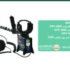 قیمت فلزیاب جی پی ایکس 5000